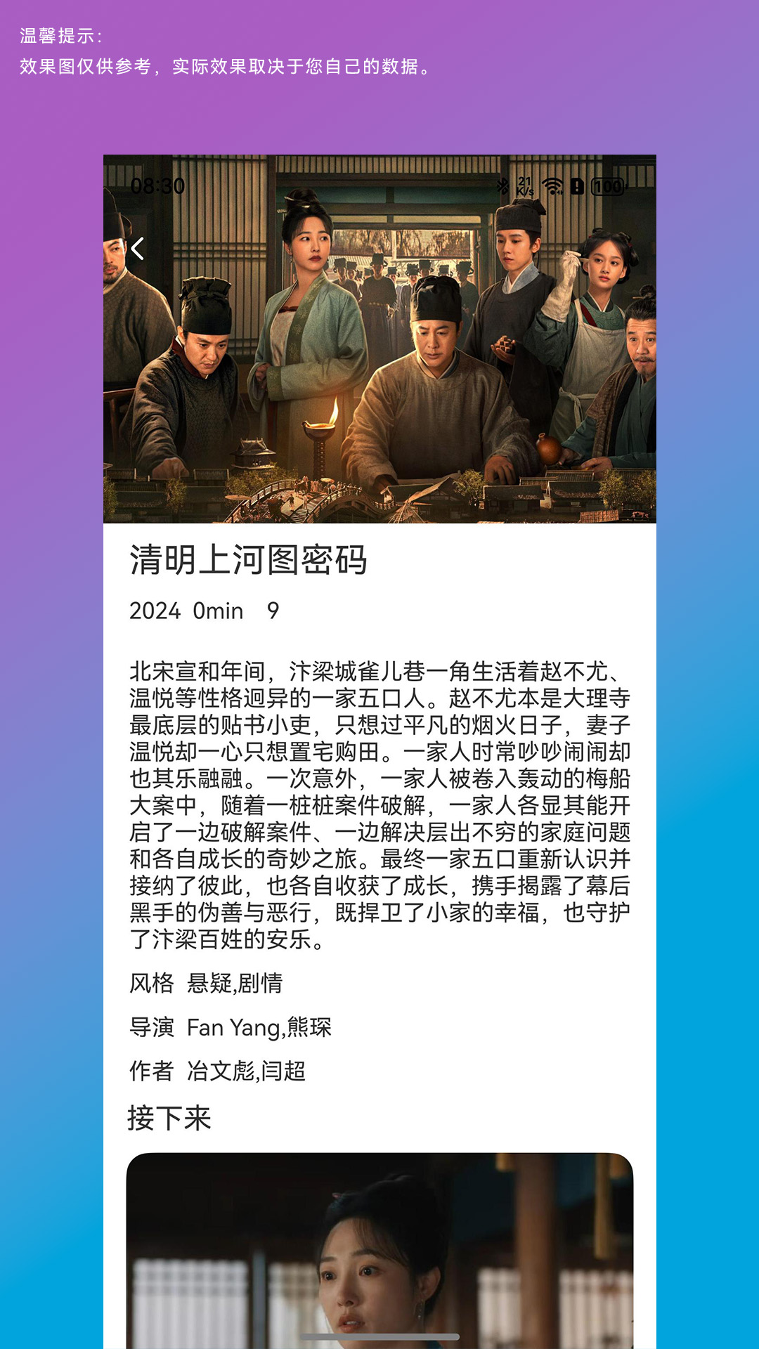 剧集详情