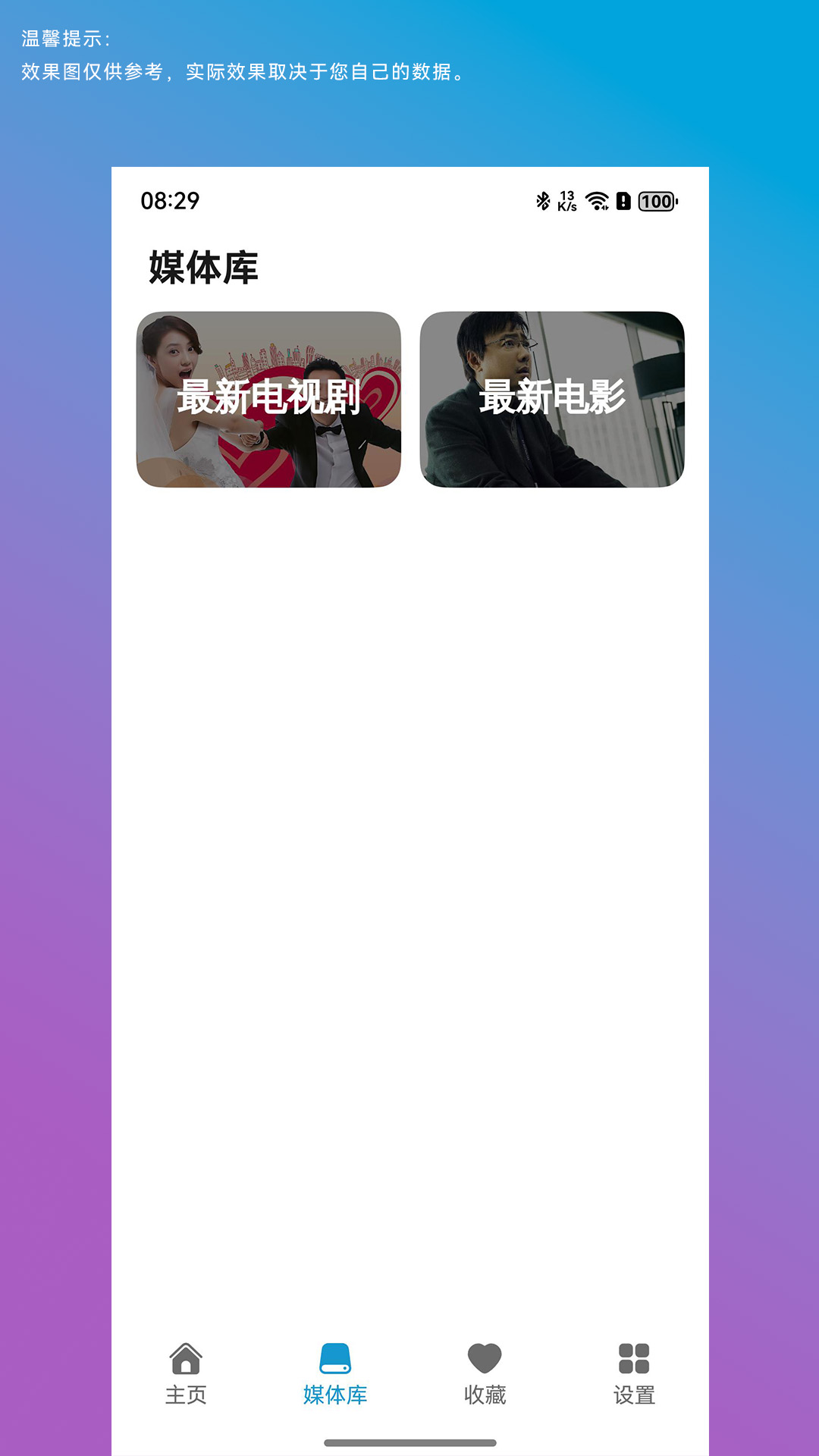 媒体库